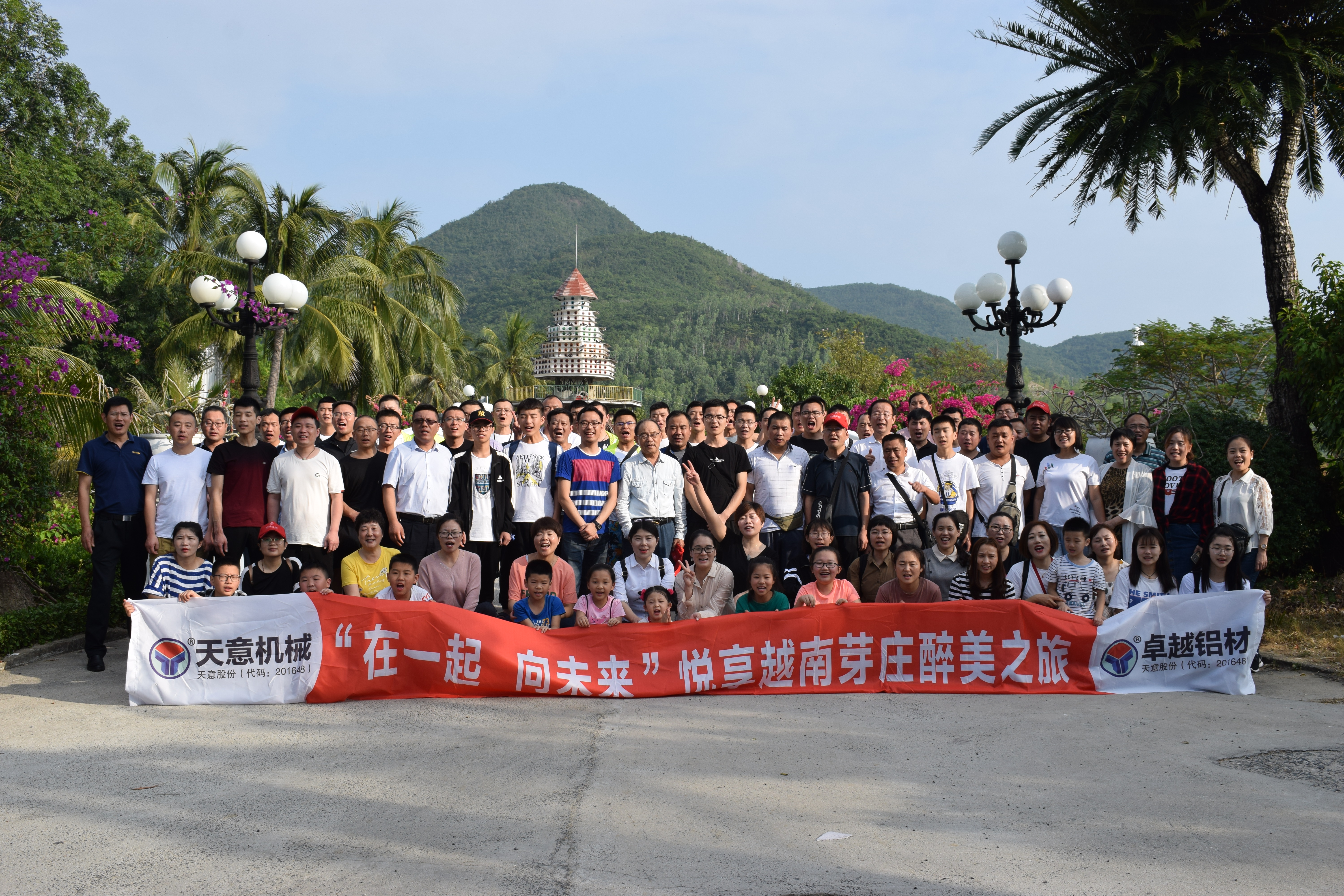 “在一起，向未來”2020越南芽莊之旅