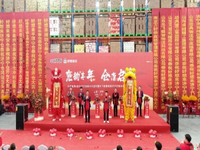 兗韻豐年，倉廩啟祥丨天意集團&南京萬好戰(zhàn)略合作簽約暨先飛智慧物流濟寧定制倉開倉儀式盛大舉行