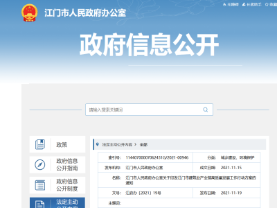 大力發(fā)展裝配式，廣東江門市建筑業(yè)產(chǎn)業(yè)鏈高質(zhì)量發(fā)展工作行動方案印發(fā)