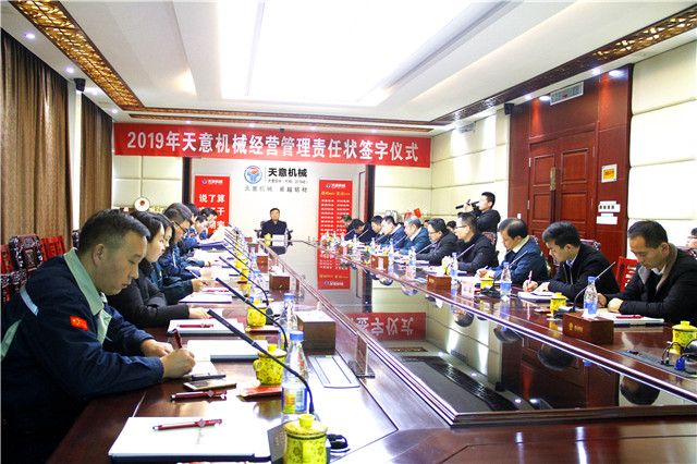 1549933351824653.jpg 2019年天意機(jī)械經(jīng)營管理責(zé)任狀簽字儀式