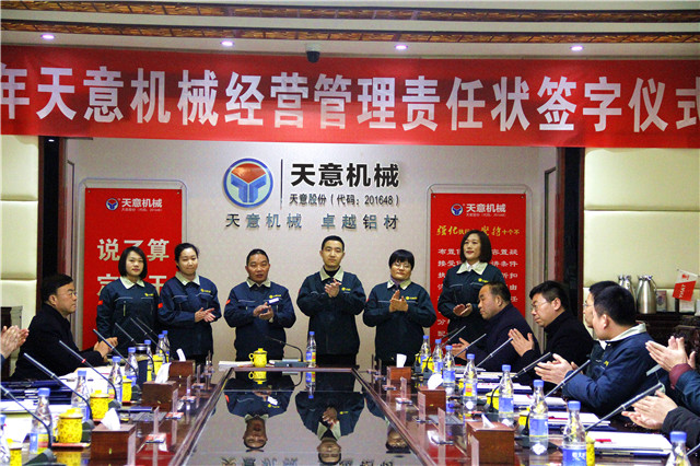 1549933358567477.jpg 2019年天意機(jī)械經(jīng)營管理責(zé)任狀簽字儀式