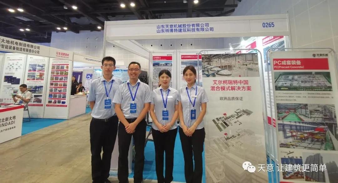 綠色建造，裝配未來(lái)-天意機(jī)械參展2020年廣西裝配式建筑暨綠色建材博覽會(huì)